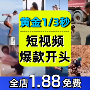 图片[1]-抖音开场黄金三秒素材短视频开头一秒爆款吸引人经典吸睛带货钩子-淘宝虚拟仓