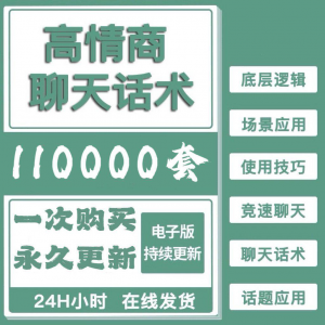 高情商聊天话术情商课教学男性女性心理学视频课程人际交往电子版
