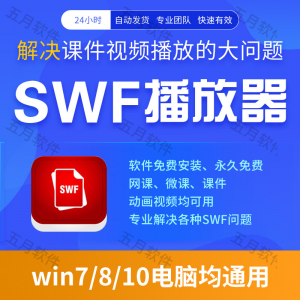 图片[1]-swf播放器工具swf视频格式播放软件本地视频文件播放进度条可拖动-淘宝虚拟仓