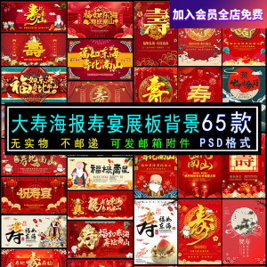 图片[1]-六十大寿老人生日寿宴海报展板电视机壁纸图片投屏大屏幕PSD素材-淘宝虚拟仓