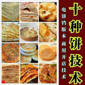 图片[1]-10种馅饼技术配方千层饼葱油饼糖酥饼和面调陷资料教程视频教学-淘宝虚拟仓