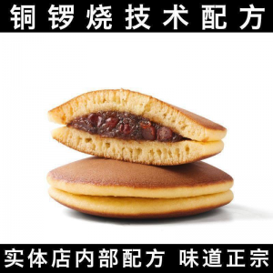 图片[1]-日式糕点日本烘焙小吃铜锣烧做法自制配方技术视频教程学课DIY-淘宝虚拟仓