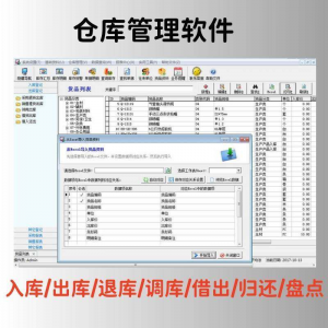 仓库管理软件单机版出入库进销存采购进货出库销售库存系统excel