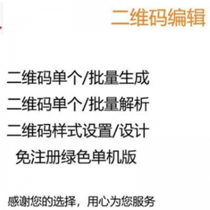 图片[1]-图文二维码制作软件文字个性批量生成器美化生成解析解码软件-淘宝虚拟仓