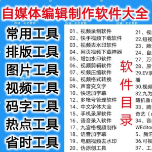 图片[1]-自媒体编辑制作软.件视频剪辑处理去水印工具视频压缩工具大全套-淘宝虚拟仓