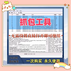 图片[1]-抓包工具无需设置直接打开即可使用可抓包基于sunny网络中间件-淘宝虚拟仓