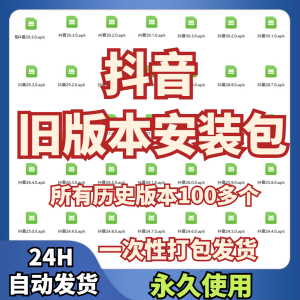 图片[1]-抖音旧版本ipa安装包低版本老版本版本苹果ios安卓软件下载-淘宝虚拟仓