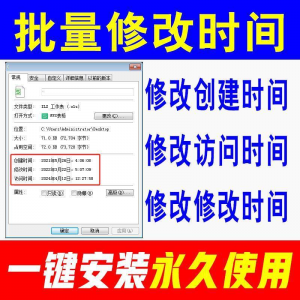 图片[1]-文件批量修改属性文件夹创建访问时间修改Excel更改日期软件-淘宝虚拟仓