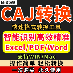图片[1]-caj文件阅读格式一键转换器工具PDF转word简单转换器格式转换软件-淘宝虚拟仓