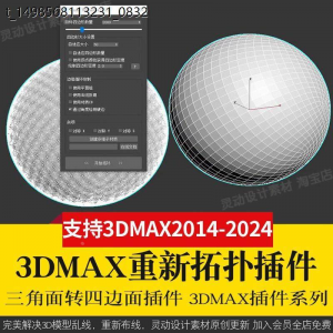 图片[1]-3Dmax重新布线拓扑插件QuadRemesher 3d模型乱线一键修改减面-淘宝虚拟仓