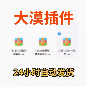 图片[1]-大漠插件7.2424免注册码_易语言模块_vip功能无限制_破接版_教鞭-淘宝虚拟仓