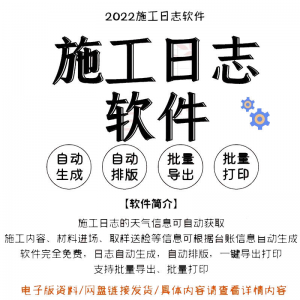 图片[1]-自动生成工程施工日志管理软件施工日记软件批量打印日记软件电子-淘宝虚拟仓