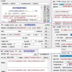 txt文本文件批量处理工具文档更名替换水印合并分割工具