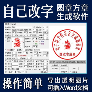 图片[1]-电子印章生成器软件制作透明缕空印章图片可插入pdf word文档盖章-淘宝虚拟仓