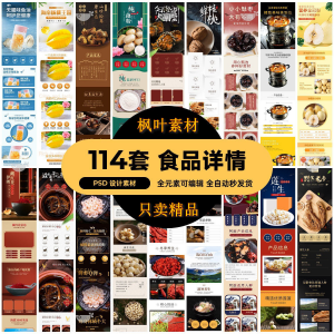 食品电商详情页模板设计海报产品PSD分层高清素材