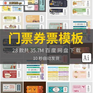 图片[1]-时尚创意潮流欧美代金券可撕门票车票入场券模板AI矢量设计素材图-淘宝虚拟仓