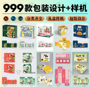 高端礼盒产品包装刀版图ai封面平面设计模板cdr展开图psd样机素材-淘宝虚拟货源库