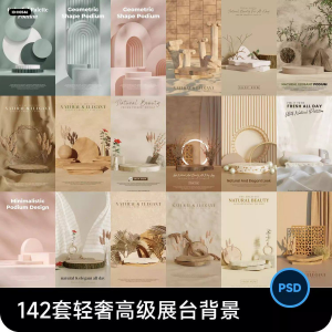 图片[1]-高级轻奢文艺C4D美妆护肤品电商产品展台背景海报图片PSD设计素材-淘宝虚拟仓