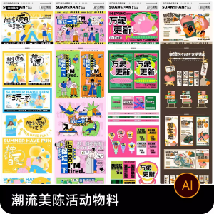 图片[1]-创意潮流商场市集夜市美陈活动宣传延展物料模板ai矢量设计素材-淘宝虚拟仓