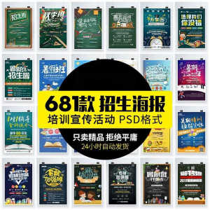 教育机构培训辅导班招生广告设计DM宣传单模板PSD设计海报PS素材