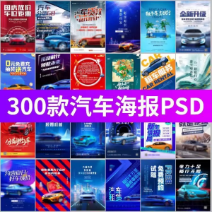 图片[1]-J8-电车新能源汽车展会车展4S店活动促销广告海报模板PSD设计素材-淘宝虚拟仓