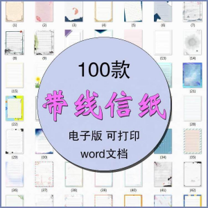 信纸横线竖线感谢信背景素材word文档电子版模板带线稿纸a4图片