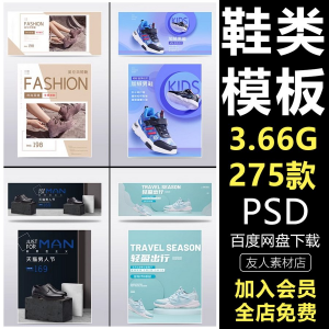 鞋子男女鞋运动鞋淘宝电商页banner模板轮播海报psd设计素材e444