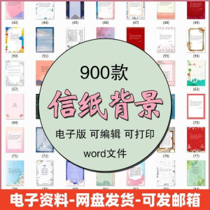 信纸素材图片感谢简约文艺清新卡通国风商务word模板背景电子版