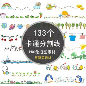 可爱卡通分割线png免抠图手绘小报插画创意分界线ps设计装饰素材