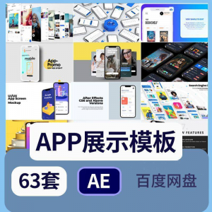 手机app展示动画ae模板UI作品集动效功能介绍动画视频素材制作