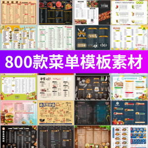 图片[1]-餐厅餐饮美食烧烤蛋糕酒水价目表菜谱菜单模板设计素材PSD/cdr图-淘宝虚拟仓