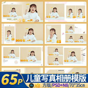 亲子儿童婴儿相本模板psd简洁ins照相馆后期排版设计素材n8方版14