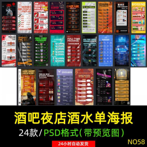 图片[1]-创意酒吧夜店KTV早晚场酒水菜单套餐会员卡储值价格表PSD素材模板-淘宝虚拟仓