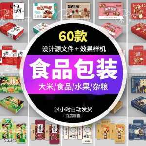 图片[1]-五谷杂粮农产品水果包装设计礼盒展开图样机素材PSD源文件AI模板-淘宝虚拟仓