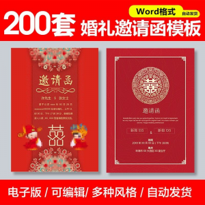 图片[1]-婚礼邀请函模板word素材答谢宴会结婚典礼请柬喜帖电子版设计模板-淘宝虚拟仓