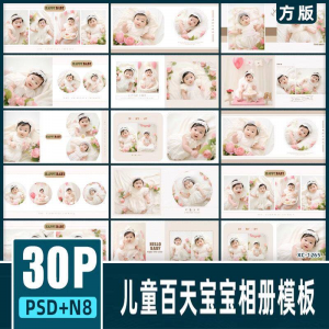 儿童百天宝宝摄影楼PSD模板简洁唯美N8方版相册排版设计素材12寸