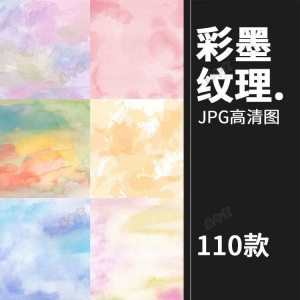 图片[1]-小清新淡雅水彩水墨泼墨溶图JPG背景平面设计装饰AI矢量图片素材-淘宝虚拟仓