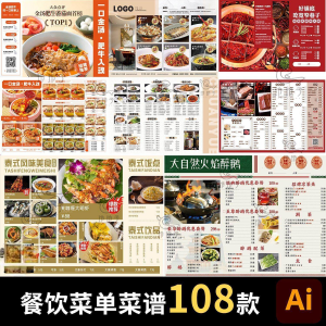 图片[1]-餐饮菜单饭厅酒店火锅烧烤肉饮品折页手册海报食谱ai设计素材模板-淘宝虚拟仓