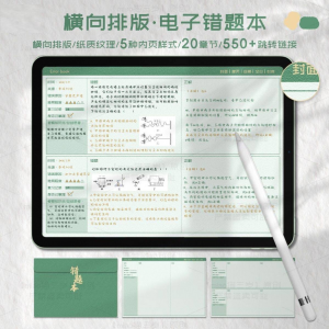 图片[1]-iPad电子错题本模板goodnotes笔记notability学习手账-淘宝虚拟仓