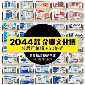 图片[1]-企业文化形象墙模板公司历程创意宣传栏喷绘设计PSD展板素材模板-淘宝虚拟仓