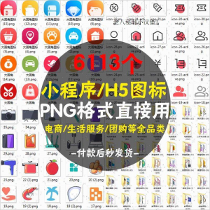 图片[1]-常用图标PNG格式简约各行业常用UI小图标模板设计小程序图案素材-淘宝虚拟仓
