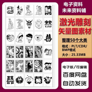 图片[1]-激光雕刻打刻机素材大全刻字图案模板集合plt格式CDR矢量设计文件-淘宝虚拟仓