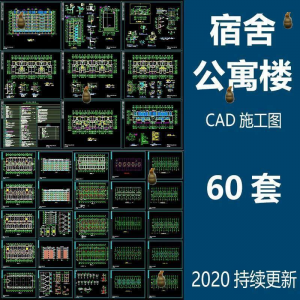 图片[1]-宿舍楼公寓楼CAD图纸学校职工学生宿舍平面图施工图纸设计素材-淘宝虚拟仓