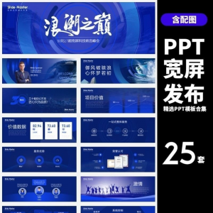 图片[1]-HJ60【宽屏发布】25套宽屏发布会年会商务创意时尚PPT模板合集-淘宝虚拟仓