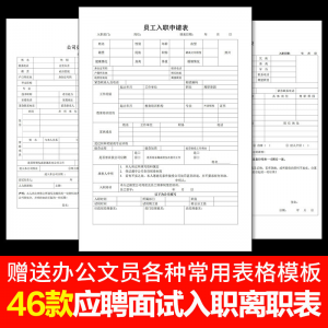 W121员工入职登记表离职申请表辞职word电子版招聘个人履历表格-淘宝虚拟货源库