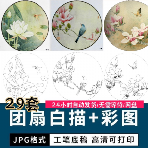 图片[1]-工笔花鸟白描国画团扇线描底稿彩图临摹参考电子版高清图片素材库-淘宝虚拟仓