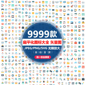 图片[1]-各行业扁平化大全标志彩色商务UI网页AI小图标模板设计矢量图素材-淘宝虚拟仓