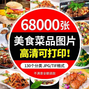 图片[1]-高清摄影美食餐饮菜品图片川菜湘菜粤菜家常菜谱设计外卖抖音素材-淘宝虚拟仓