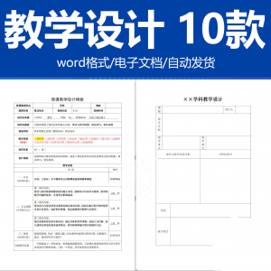学科教学设计word素材 通用模板 教师备课本教案本内页纸电子版
