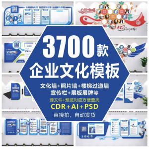 图片[1]-企业公司文化墙发展历程宣传栏背景墙展板形象墙楼梯走廊设计素材-淘宝虚拟仓